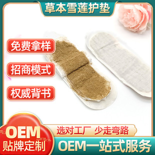 Saussurea lotus paste female pads on behalf of processing private parts maintenance care herbal antibacterial Saussurea Lotus private Chinese medicine pad manufacturers