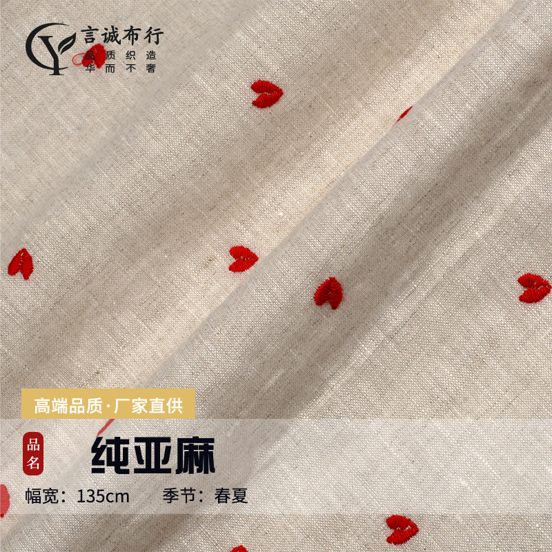 亚麻布料 夏季纯亚麻绣花面料 麻布提花面料 亚麻衬衫连衣裙面料