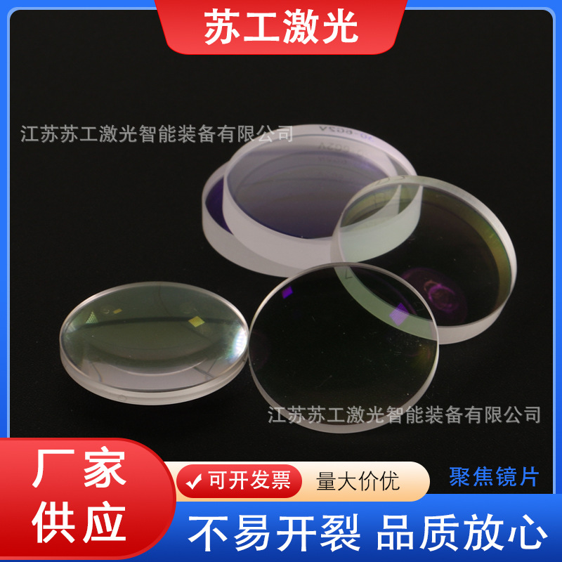 手持焊聚焦镜片D20*4.5-F150激光超强伟业准直D20F60石英平凸透镜