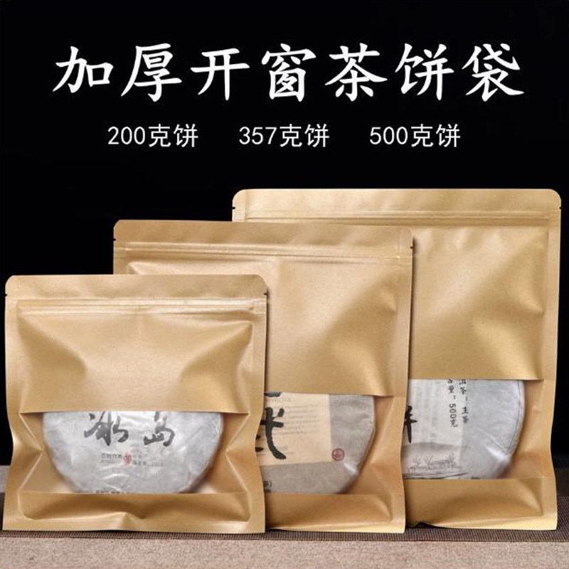普洱茶包装袋357g茶饼牛皮纸防潮保存袋自封袋白茶密封袋储存袋子
