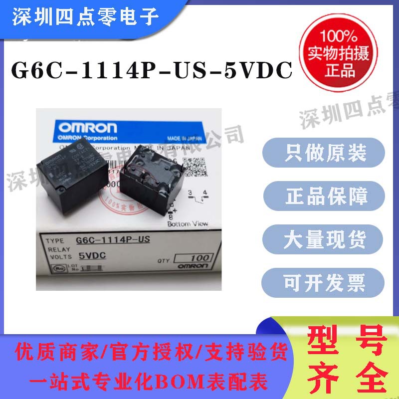 四点零欧姆龙继电器G6C-1114P-US-5VDC G6C-1114P-US-DC5V