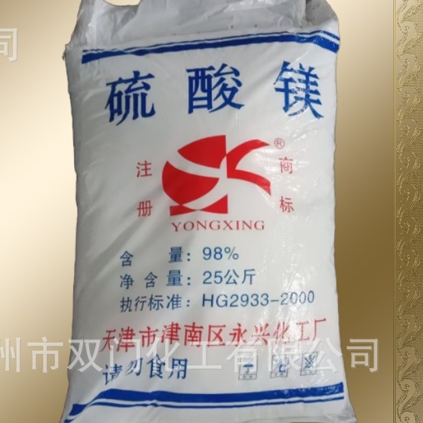 硫酸镁-七水硫酸镁