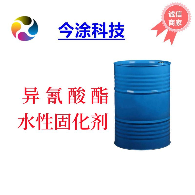 异氰酸酯水性固化剂902样品装200克