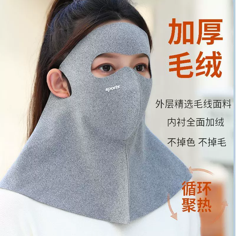 新款秋冬季保暖面罩加厚无痕立体口罩防风护脖颈一体防寒户外骑行