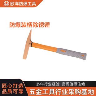Manufacturer Wholesale Ouyang Brand Explosion-Proof Tools Explosion-Proof Handle Rust Removal Hammer Aluminum Bronze