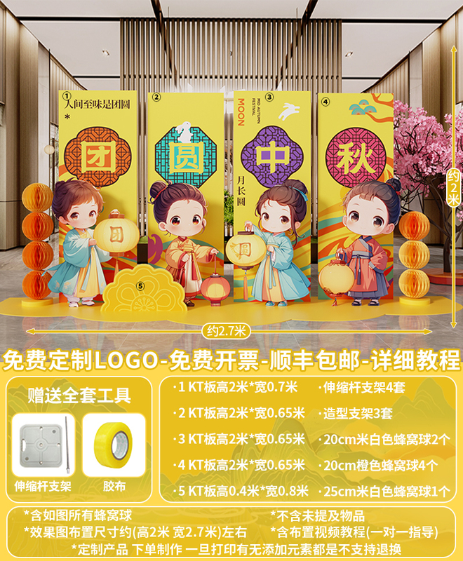 中秋节布置场景氛围公司商场主题活动装饰打卡气球美陈背景墙kt板|undefined