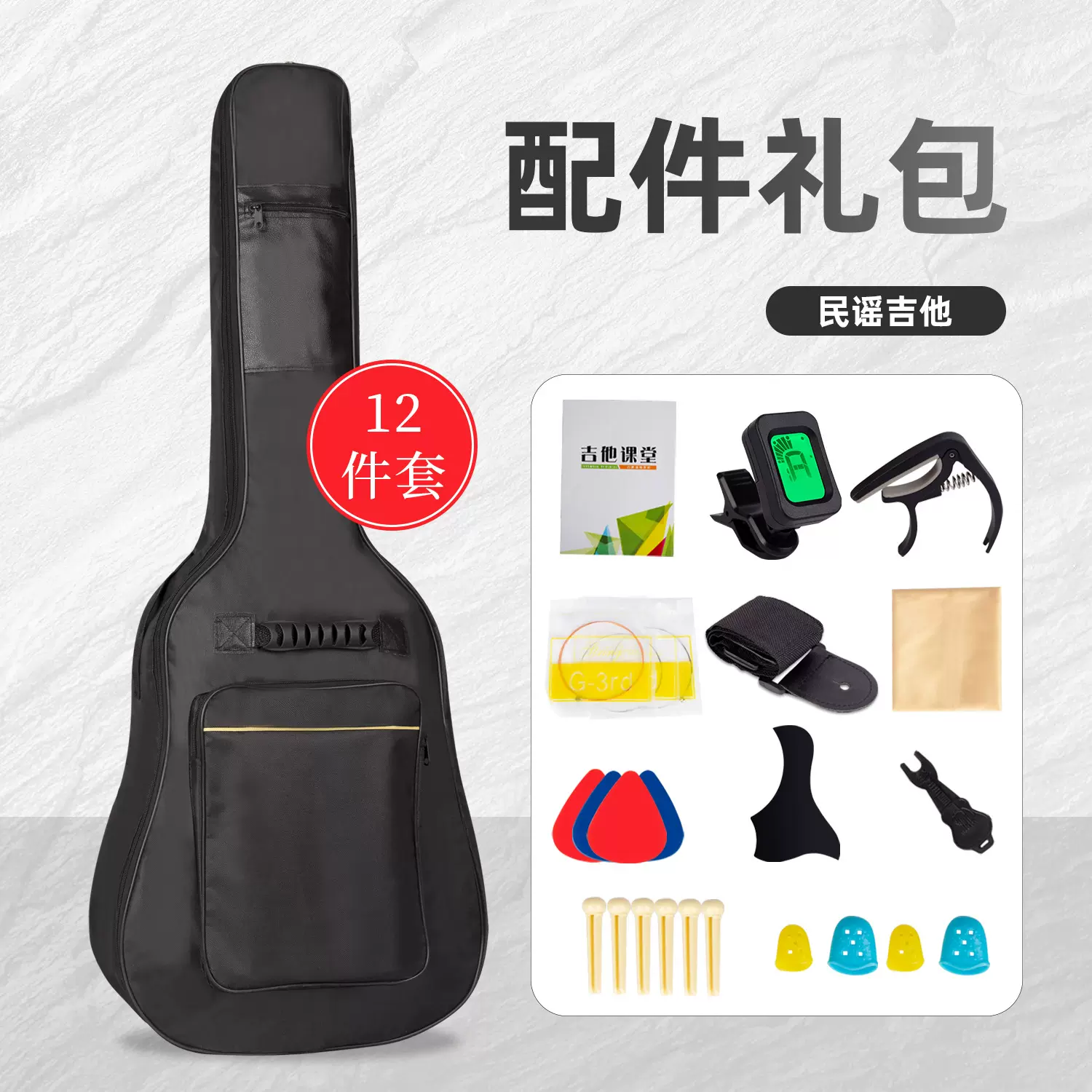 民谣吉他全套配件 变调夹调音器琴包拨片乐器套装 木吉他大礼包套