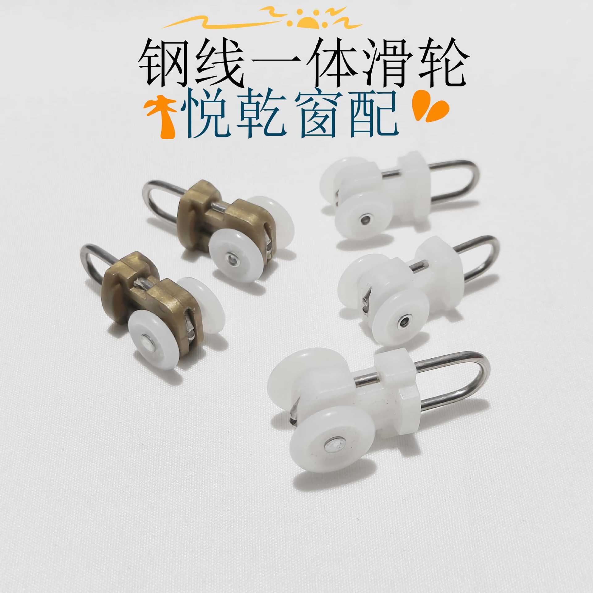 窗帘轨道滑轮不锈钢轮子走珠方轨直钢线轮窗帘金属一体轮工厂批发