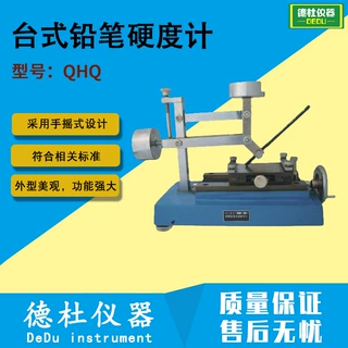 供应QHQ台式铅笔硬度计
