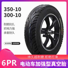 3.00-10 3.50-10 300-10 350-10摩托车电动车 真空轮胎 外胎 配件