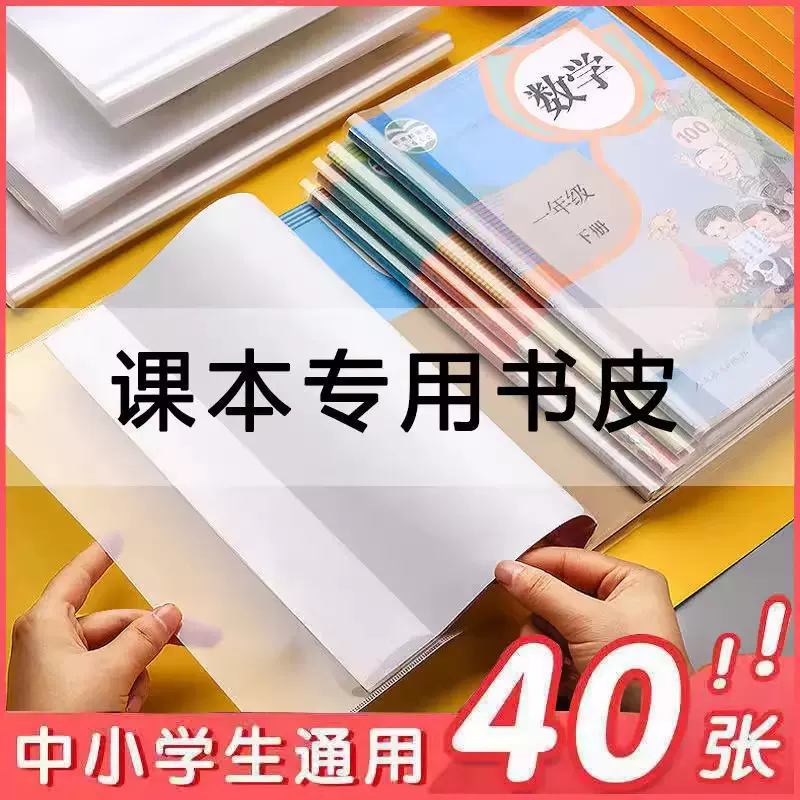 加厚书皮透明小学生课本作业本16K/A4防水书套保护膜大号书封批发