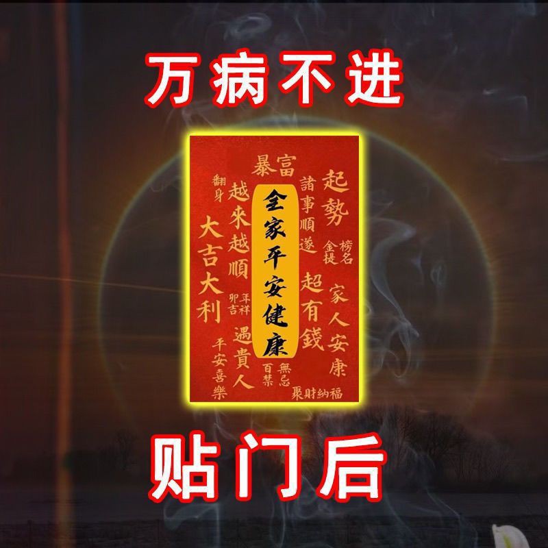 全家平安门贴药师佛过福发出【贴门后】门贴摆件百病祛化门贴摆件