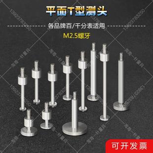 Hundreds of Dial IndicaTor HeighT Gauge M2.5 Needle T-shaped T-shaped Needle PiTs Needle Disc Gauge FlaT Gauge Head Pressure FooT
