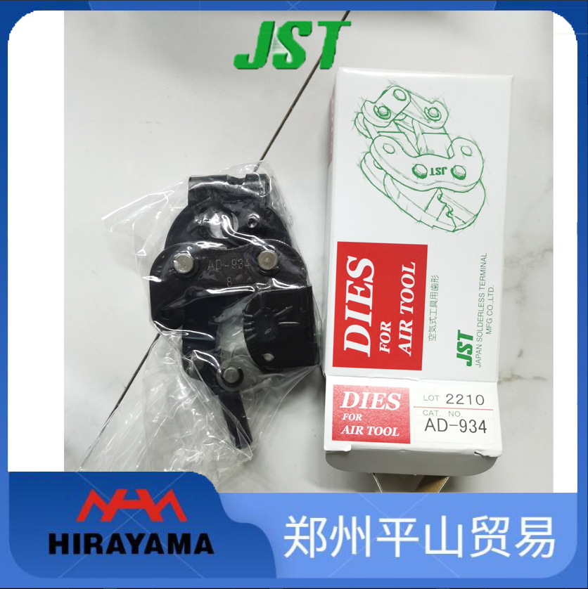 JST日压 压接钳刀头 压接头  AD-934 适用于YA-4 YA-5