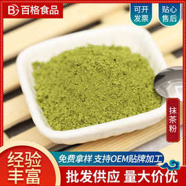 定制源头工厂抹茶粉脱水蔬菜粉固体饮料冲泡饮品代餐粉果蔬粉1斤