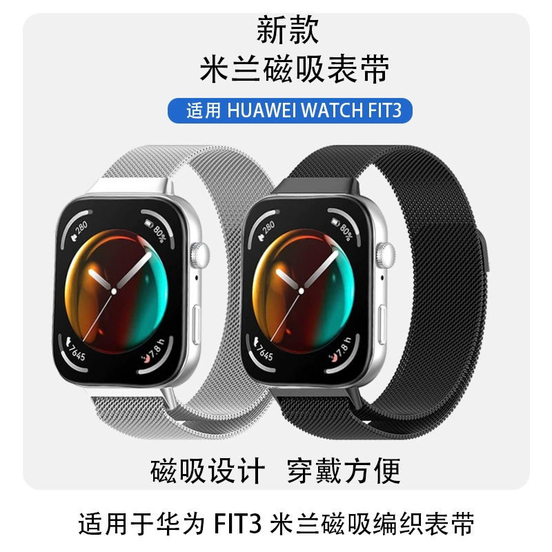Подходит для часов Huawei FIT4PRO, универсальный миланский ремешок из нержавеющей стали FIT3, магнитный миланский ремешок для часов