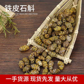 铁皮石斛枫斗 道地石斛 批发安徽铁皮石斛干品