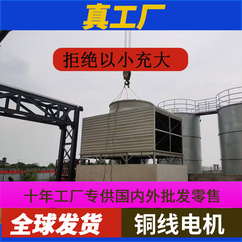 Industrial cooling tower square cross-flow cooling tower cooling tower glass fiber reinforced plastic cooling water tower chiller cooling tower