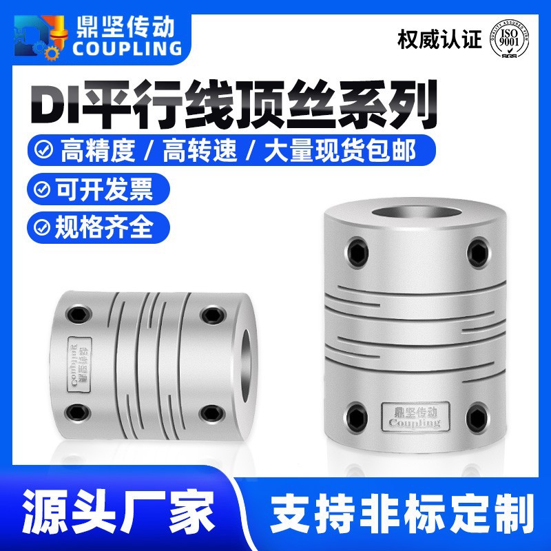 DI铝合金编码器平行线联轴器可替换怡合达弹性联轴器可非标定制