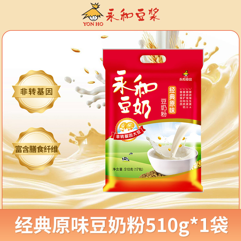 永和オリジナル純粋豆乳粉末スクロース無添加本物の朝食豆乳粉末独立した小型包装商業卸売|undefined