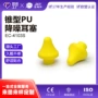 广东pu定制睡眠耳塞