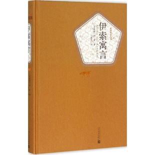 Aesop's Fables People's Literature Publishing House
