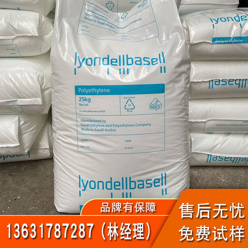 LDPE 利安德巴塞尔NA443023 NA443023 (Blown) NA443023(Cast)
