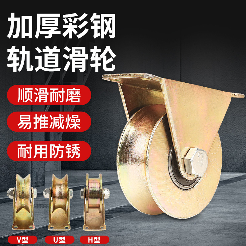 Pulley Track Wheel V-Type U Small Wheel Sliding Door Corner Iron Guide Wheel Roller Hanging Wheel Durable Single Wheel Smooth
