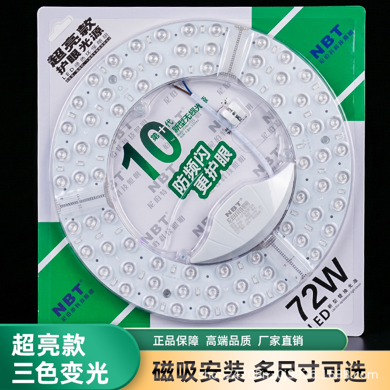 LED吸顶灯改造灯芯圆形磁吸灯盘三色变光替换光源小艾离线语音