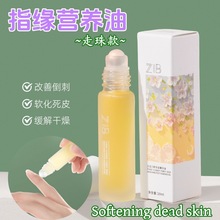 美甲精华护甲亮油营养液指甲滚珠防倒刺软化死皮滋润指缘免烤水剂