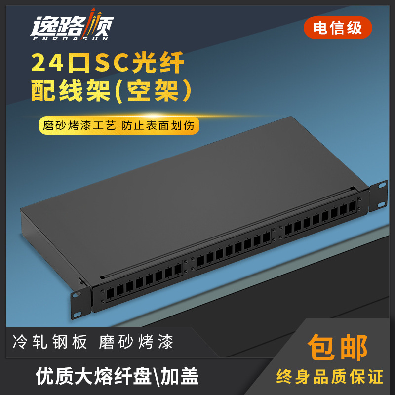 24口ST机架式光纤终端盒1.0mm),FC长方形光缆接续盒光纤配线架
