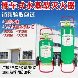 Portable cart type water-based fire extinguisher environmental protection warehouse factory gas station fire protection base with 45KG wholesale