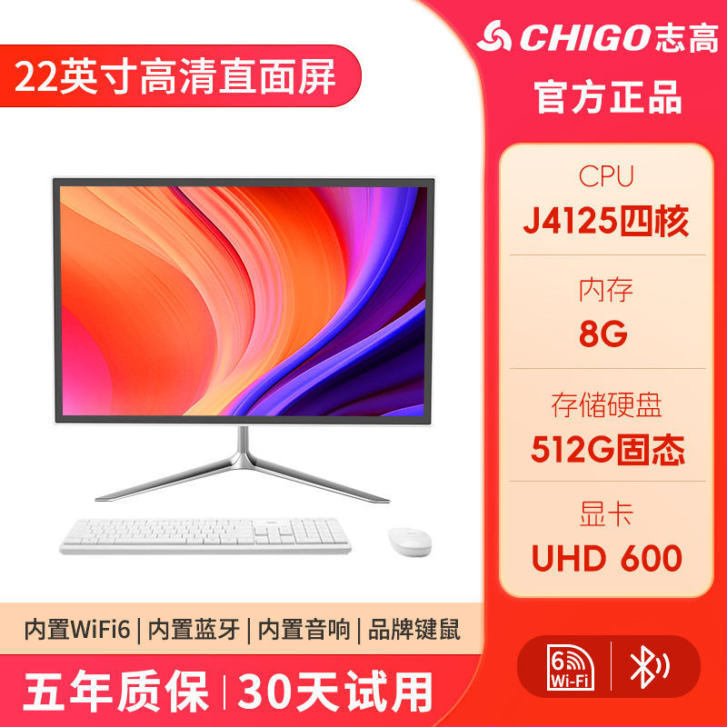 Chigo의 모든 시리즈에는 WiFi6+5.2 Bluetooth- 22inch J4125 쿼드 코어/8/512G가 표준으로 제공됩니다.