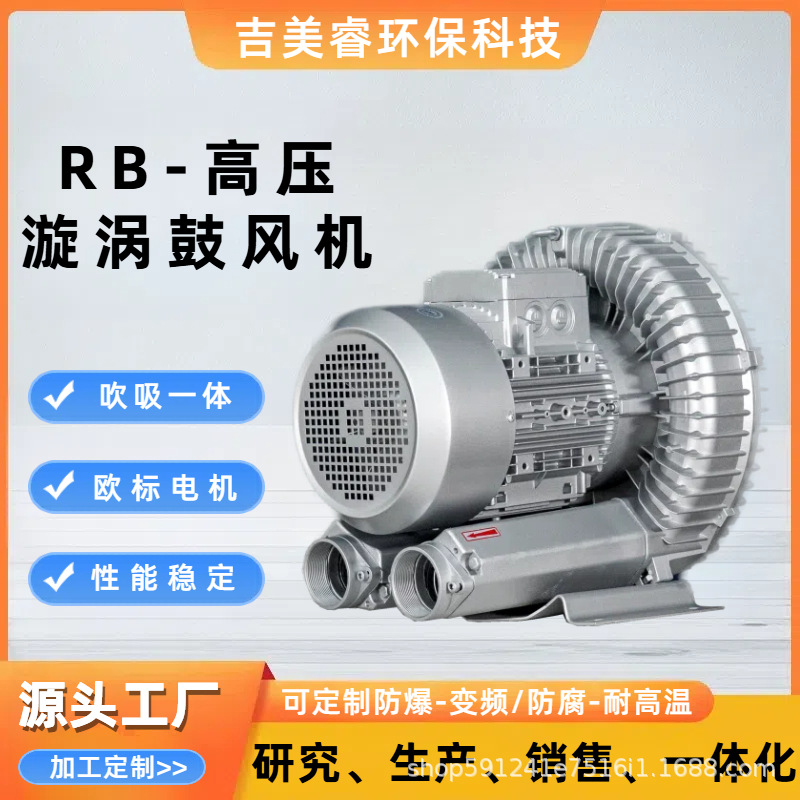 水池曝气增氧污水发酵处理配套风机RB-410-A01-700W/220V高压风机