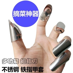Iron Nail Finger Sheath Cutting Vegetable Hand Picking Thumb Knife Bean Peeling Garlic Peeling Stainless Steel Garlic Peeler