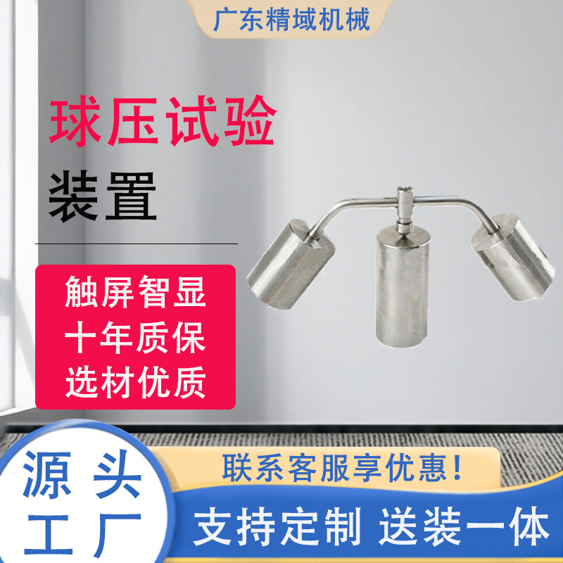 球压试验装置 球压测试仪 球压耐热试验仪