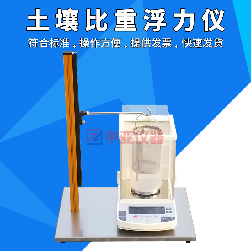 土壤比重浮力仪土壤浮力仪土壤浮力仪浮力法土壤比重试验仪