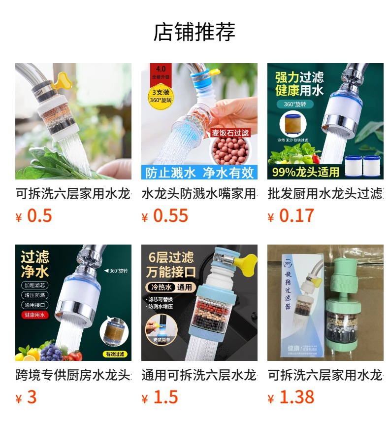 Six-layer filter anti-splash water filtration wonder, household kitchen water purification, shower head, faucet water purification, anti-splash shower head full figure
