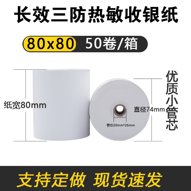 Núcleo de tubo de papel a prueba de tres factores · 80X80【50】