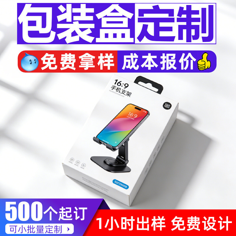 Customized Mobile Phone Holder Packaging Box, Digital Color Box, Custom-Made Earphone Outer Box, Hook Paper Box with Color Printed Logo Customized Mobile Phone Holder Packaging Box, Digital Color Box, Custom-Made Earphone Outer Box, Hook Paper Box with Color Printed Logo