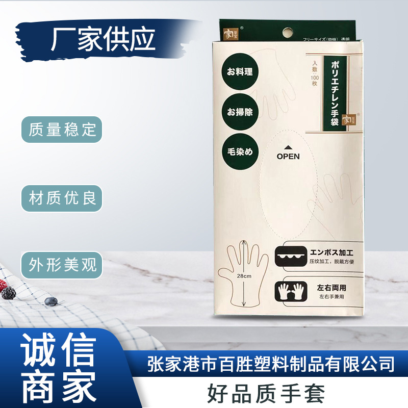 一次性pe手套塑料手套美容餐饮食品级100只袋装防护防水防油污