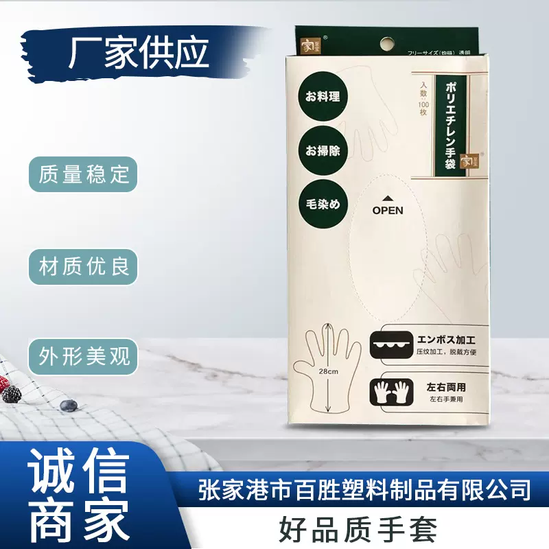 一次性pe手套透明塑料薄膜手套美容餐饮食品级100只袋装防护防水