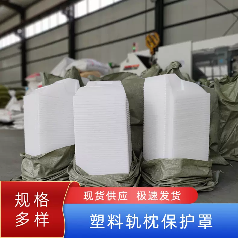 供应高铁轨枕防护套 白色塑料保护套配件铁路用轨枕套 轨枕保护罩