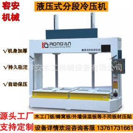 【南通全自动冷压机】蜂窝板6米冷压机、定Z轻木风叶冷压机图片