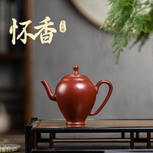 怀香 宜兴紫砂壶原矿大红袍匠心手制经典实用紫砂茶壶