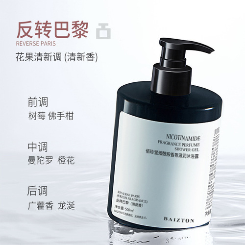 Baizhentang Niacinamide Fragrance Shower Gel 500ml Large Capacity Fresh Perfume Shower Gel Manufacturer Wholesale