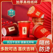 厂家婚庆喜庆纸杯结婚新人红色高档一次性纸杯批发 婚庆用品大全