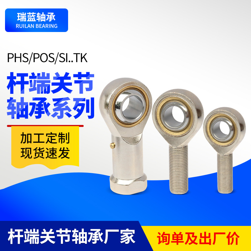 杆端关节轴承厂家PHS POS内螺纹正牙反牙气缸鱼眼接头关节轴承