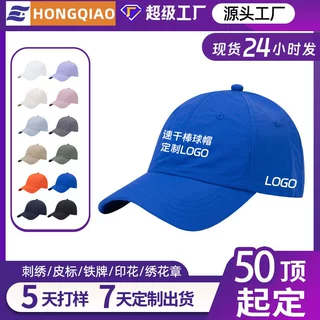 夏季速干棒球帽定制LOGO轻薄透气遮阳防晒帽子女户外登山鸭舌帽男