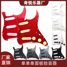 电吉他 ST配件单单单护板拾音器五档开关 电路线路总成带面板